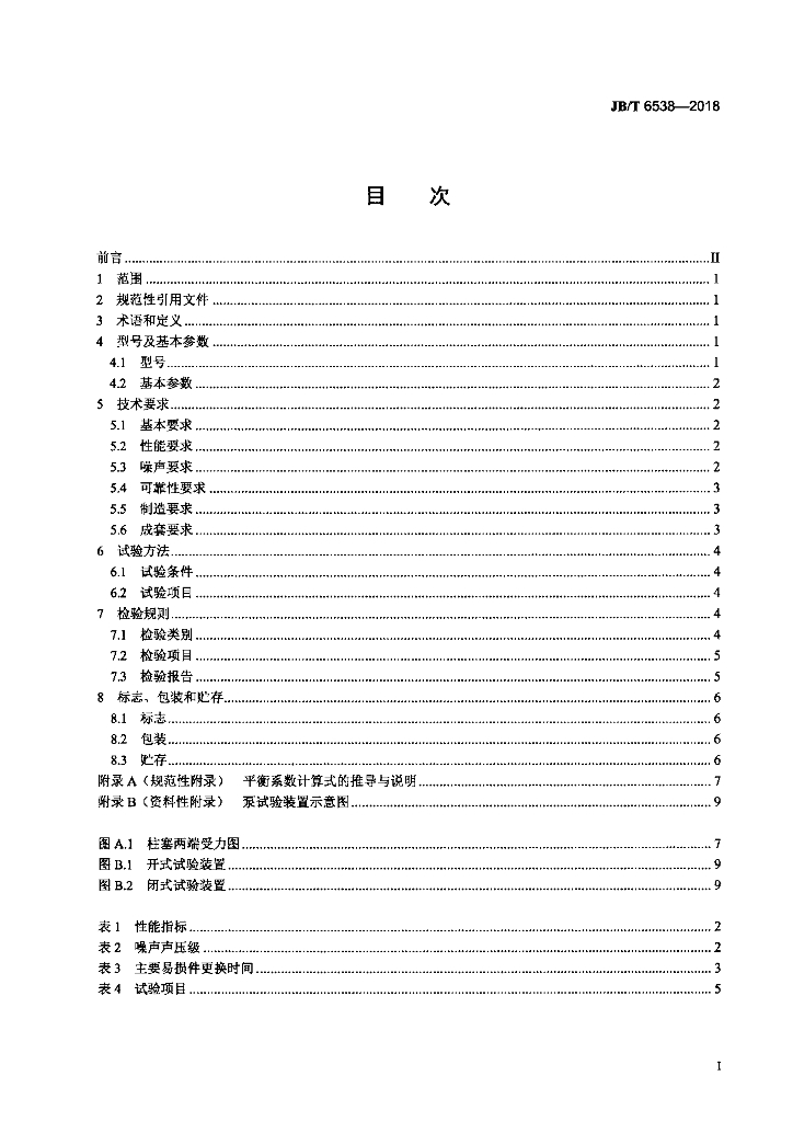 JB/T 6538-2018 标准预览