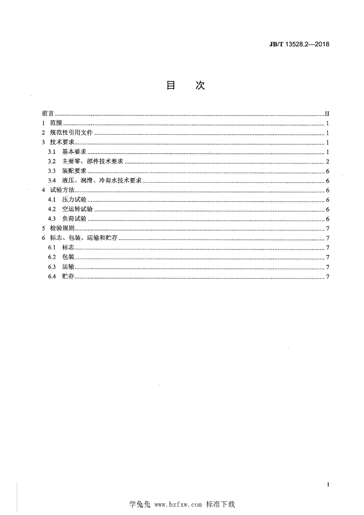 JB/T 13528.2-2018 标准预览