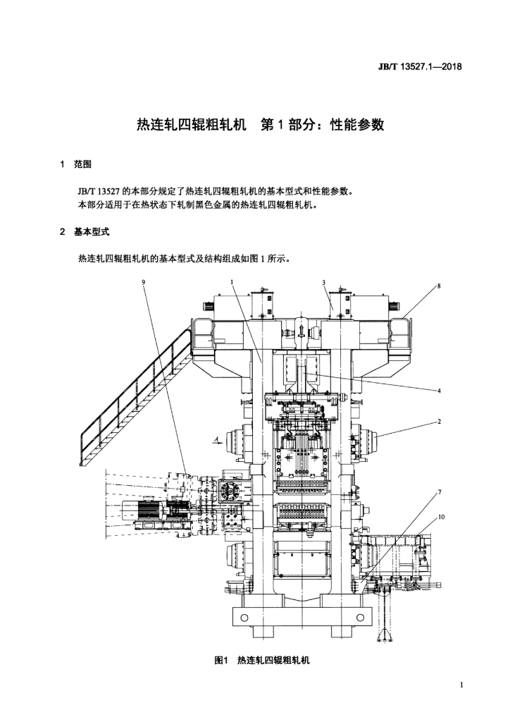 JB/T 13527.1-2018 标准预览