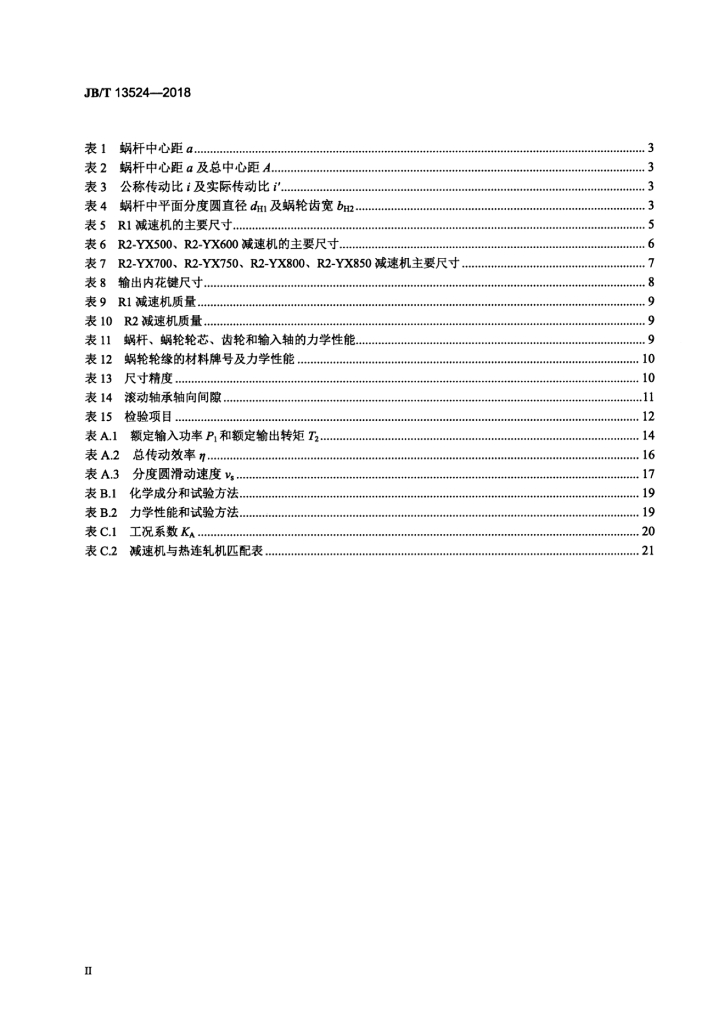 JB/T 13524-2018 标准预览