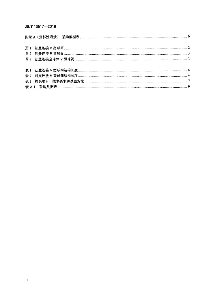 JB/T 13517-2018 标准预览