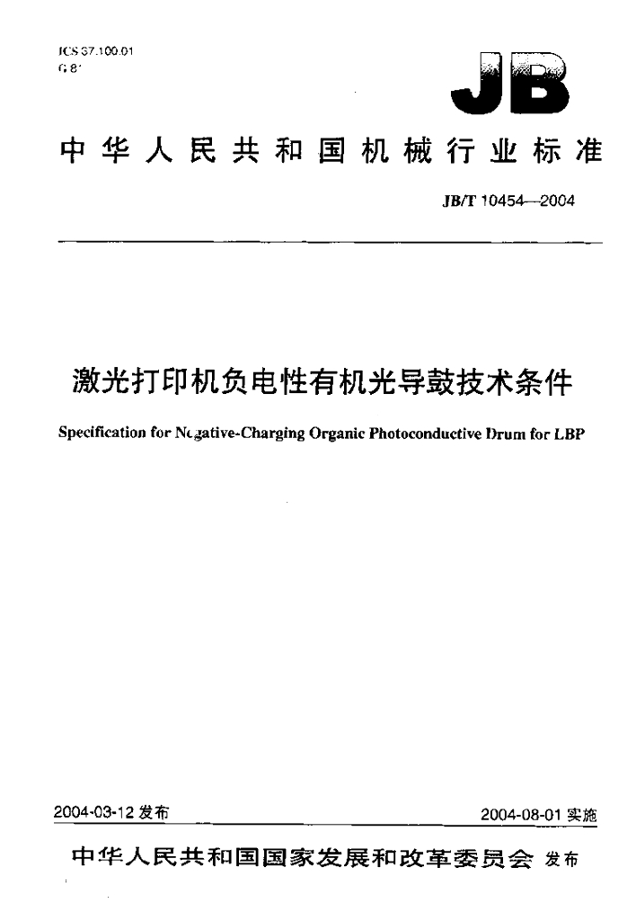 JB/T 10454-2004 标准预览