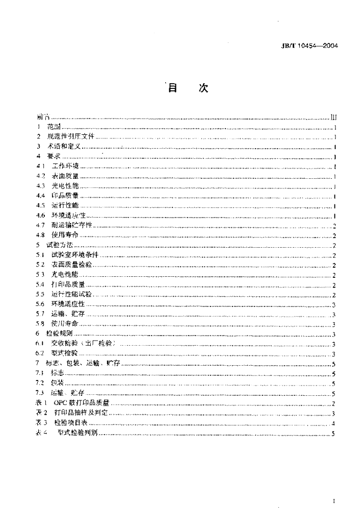 JB/T 10454-2004 标准预览
