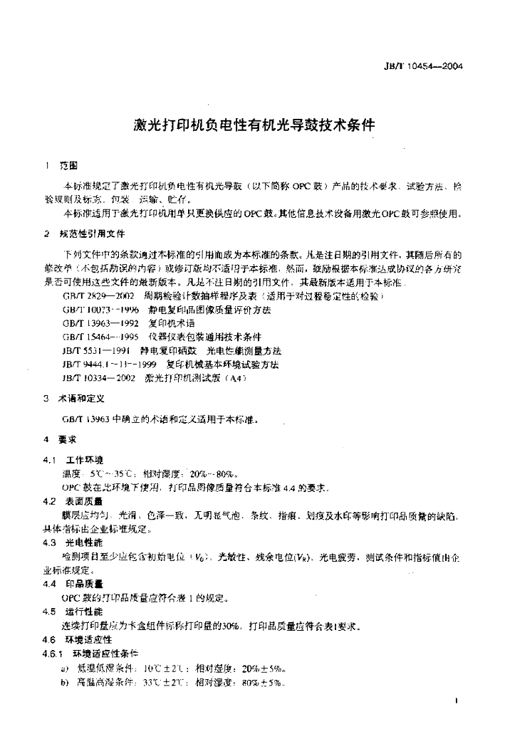 JB/T 10454-2004 标准预览