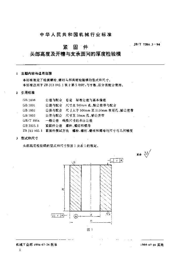 JB/T 7384.3-1994 标准预览