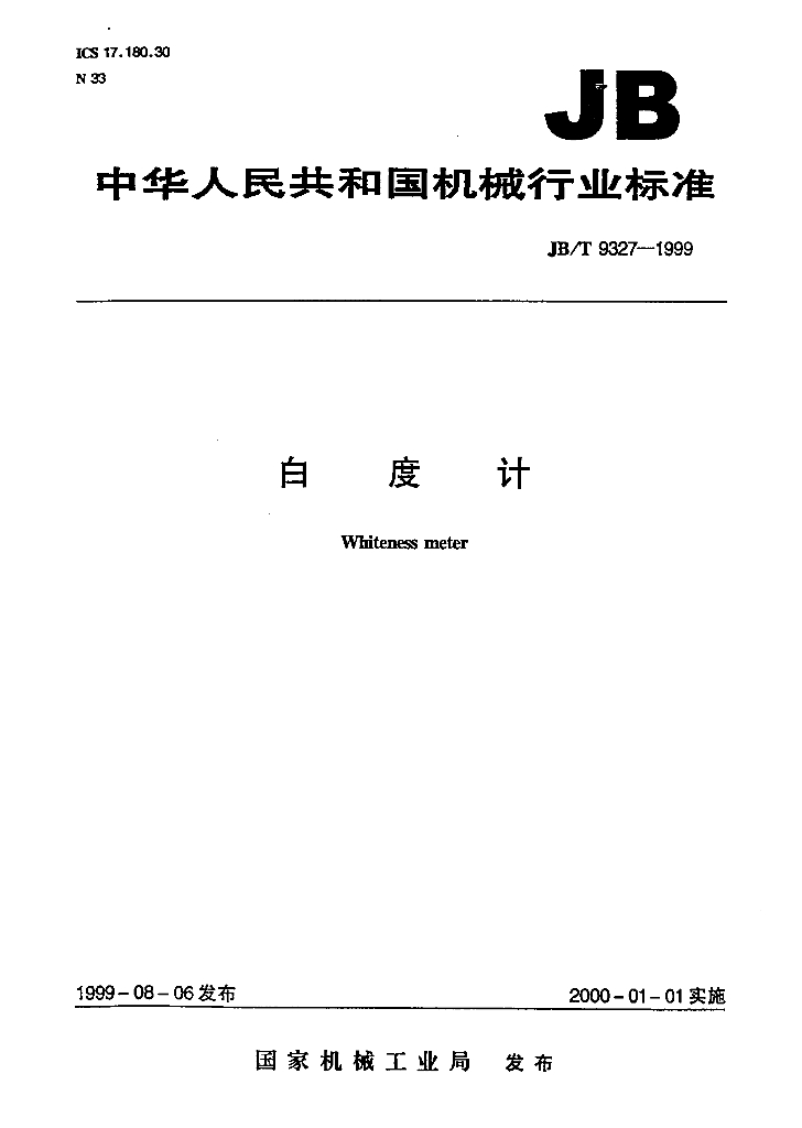 JB/T 9327-1999 标准预览