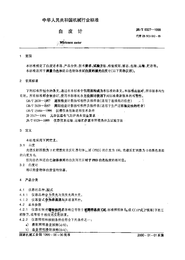 JB/T 9327-1999 标准预览