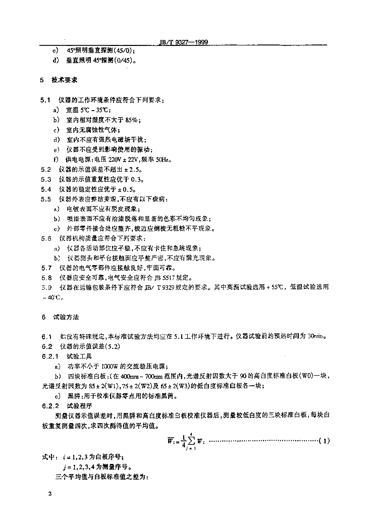 JB/T 9327-1999 标准预览
