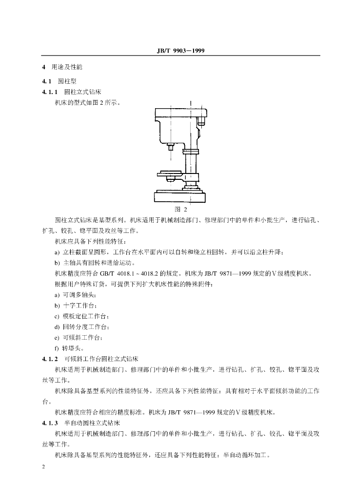 JB/T 9903-1999 标准预览