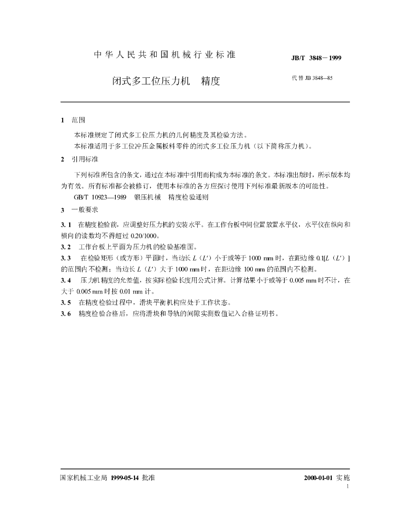 JB/T 3848-1999 标准预览