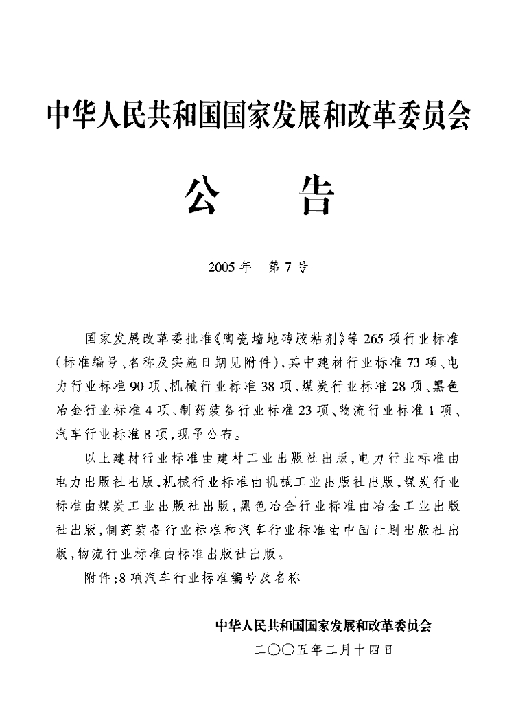 QC/T 641-2005 标准预览