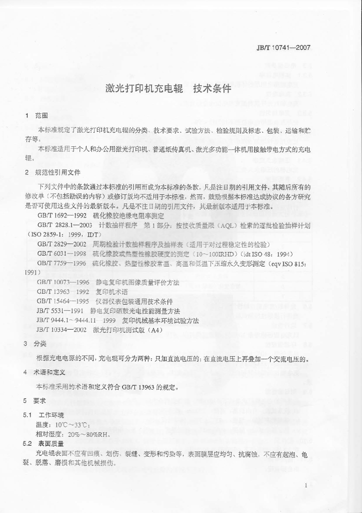 JB/T 10741-2007 标准预览