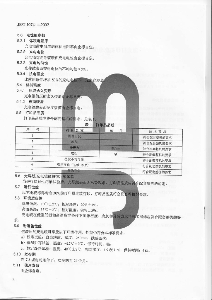 JB/T 10741-2007 标准预览
