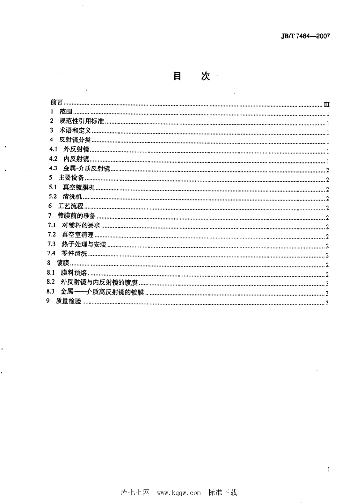 JB/T 7484-2007 标准预览
