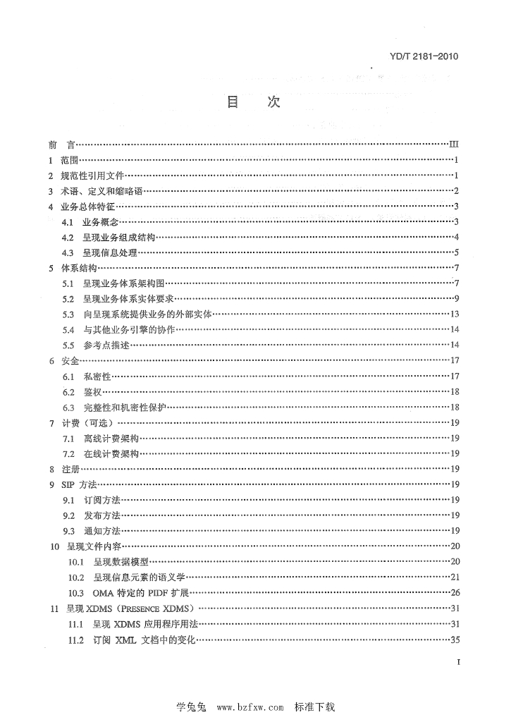 YD/T 2181-2010 标准预览