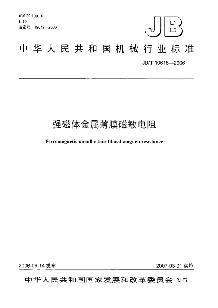 JB/T 10616-2006 标准预览