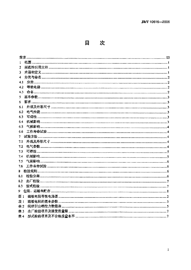 JB/T 10616-2006 标准预览