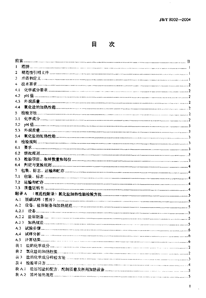 JB/T 9202-2004 标准预览