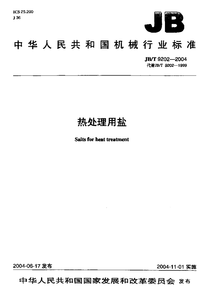 JB/T 9202-2004 标准预览