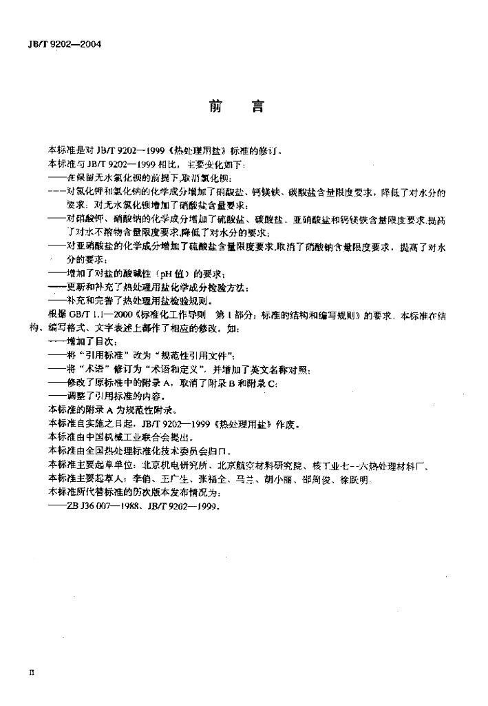 JB/T 9202-2004 标准预览