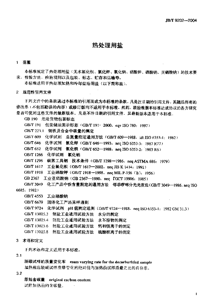 JB/T 9202-2004 标准预览