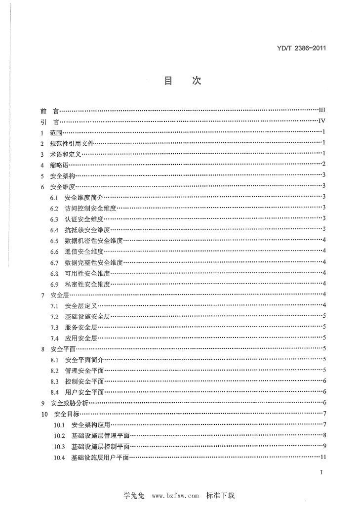 YD/T 2386-2011 标准预览