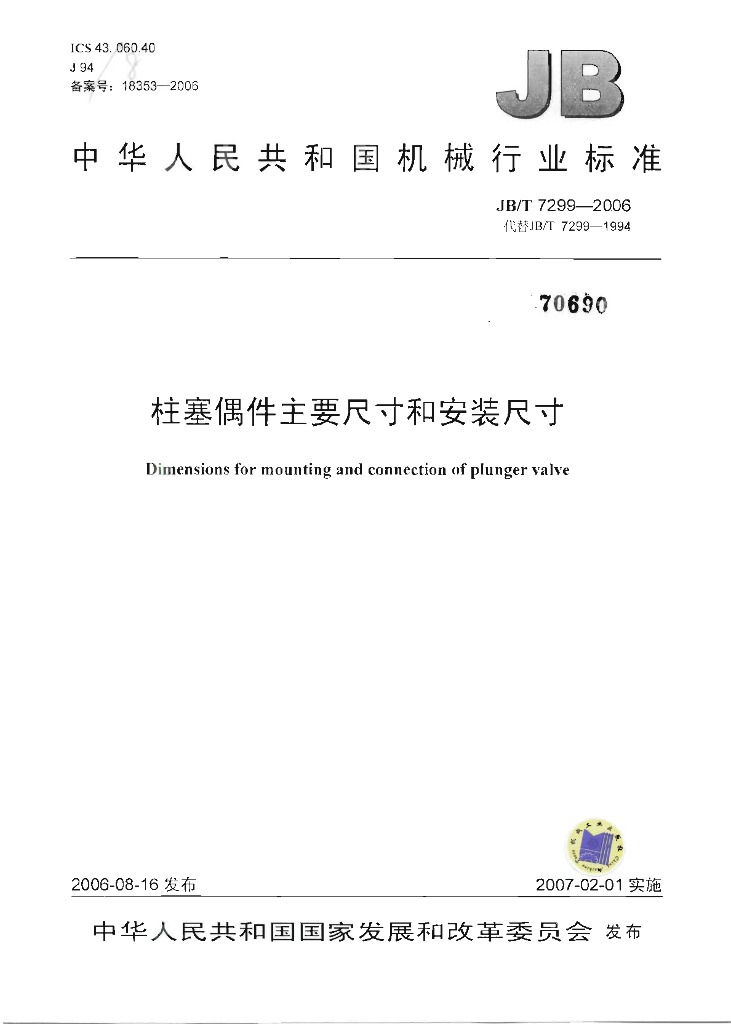 JB/T 7299-2006 标准预览