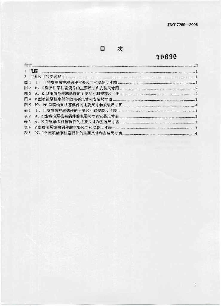 JB/T 7299-2006 标准预览