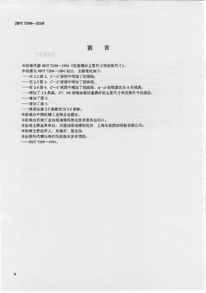 JB/T 7299-2006 标准预览