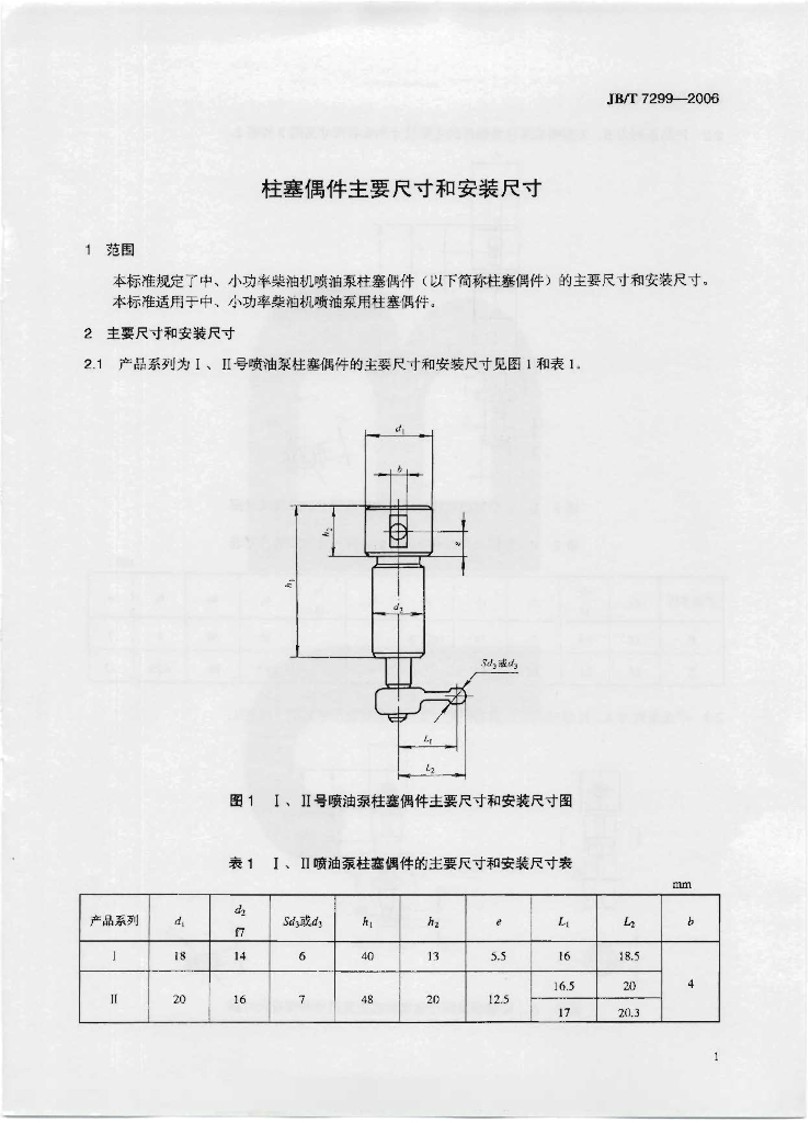 JB/T 7299-2006 标准预览