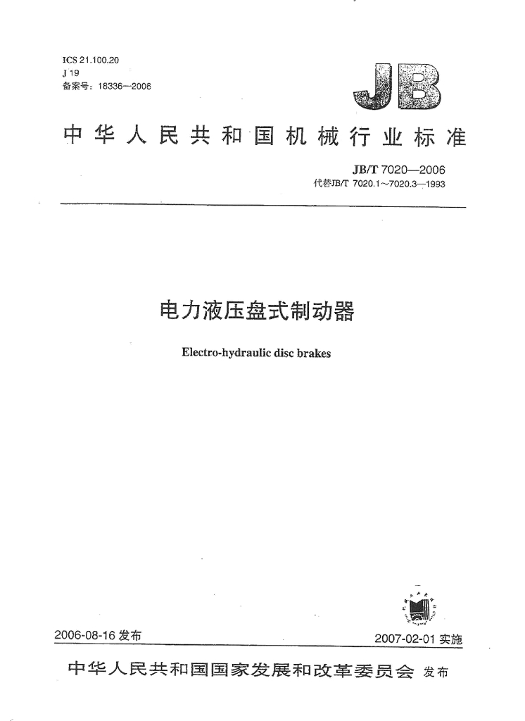JB/T 7020-2006 标准预览