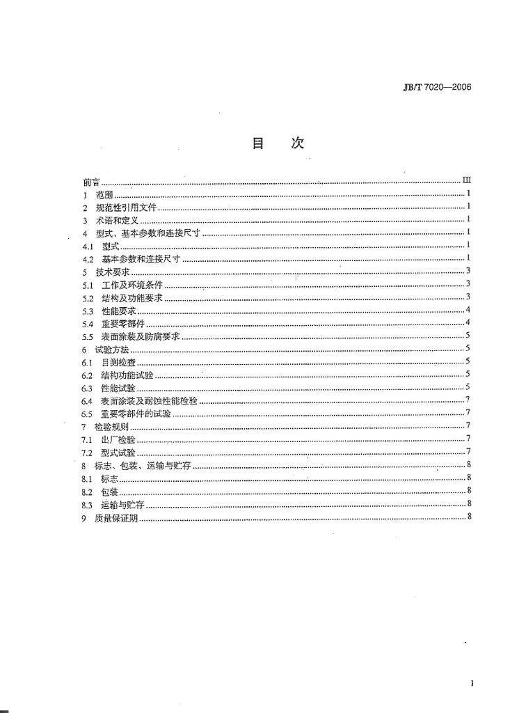 JB/T 7020-2006 标准预览