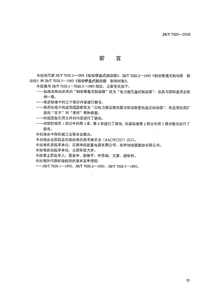 JB/T 7020-2006 标准预览