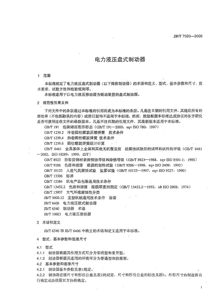JB/T 7020-2006 标准预览