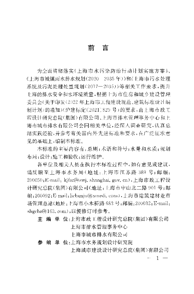 DG/TJ 08-2432-2023 标准预览