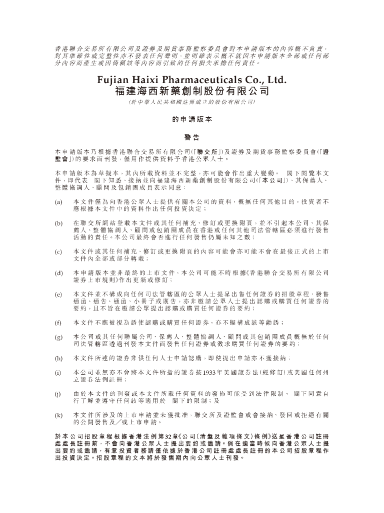 福建海西新药创制股份有限公司港交所IPO上市招股说明书