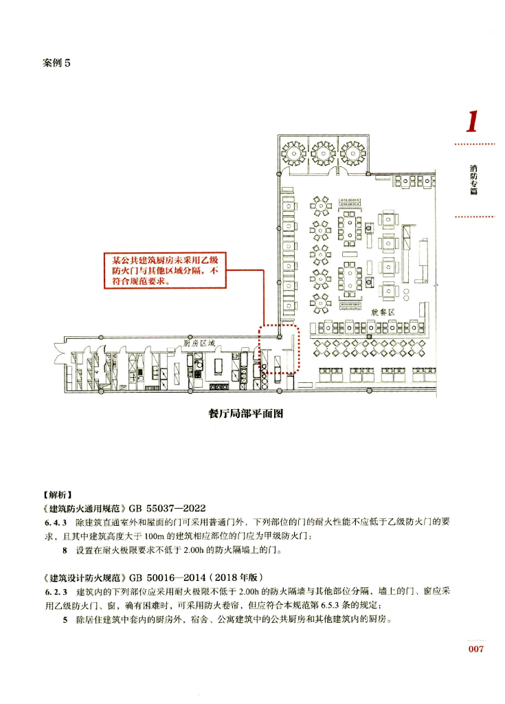 图解室内施工图设计技术审查要点_第10页