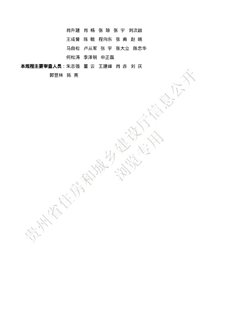 DBJ52/T 118-2024 标准预览