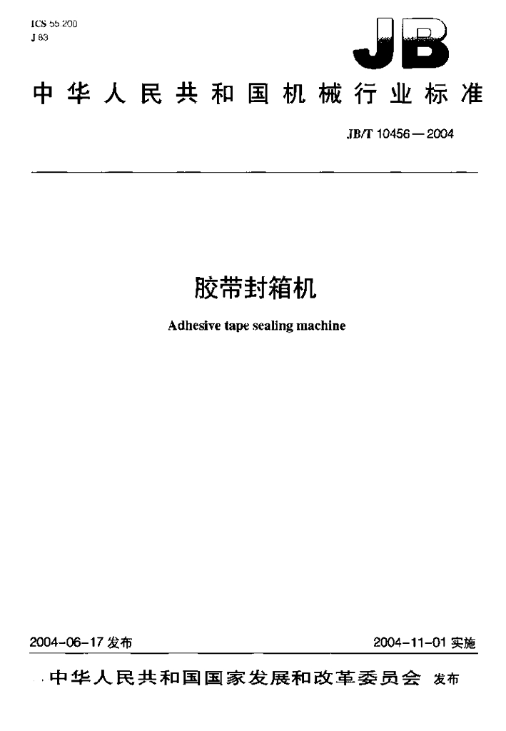JB/T 10456-2004 标准预览