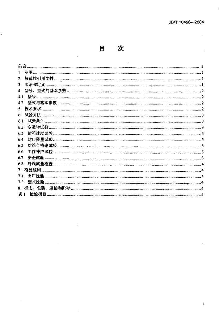 JB/T 10456-2004 标准预览