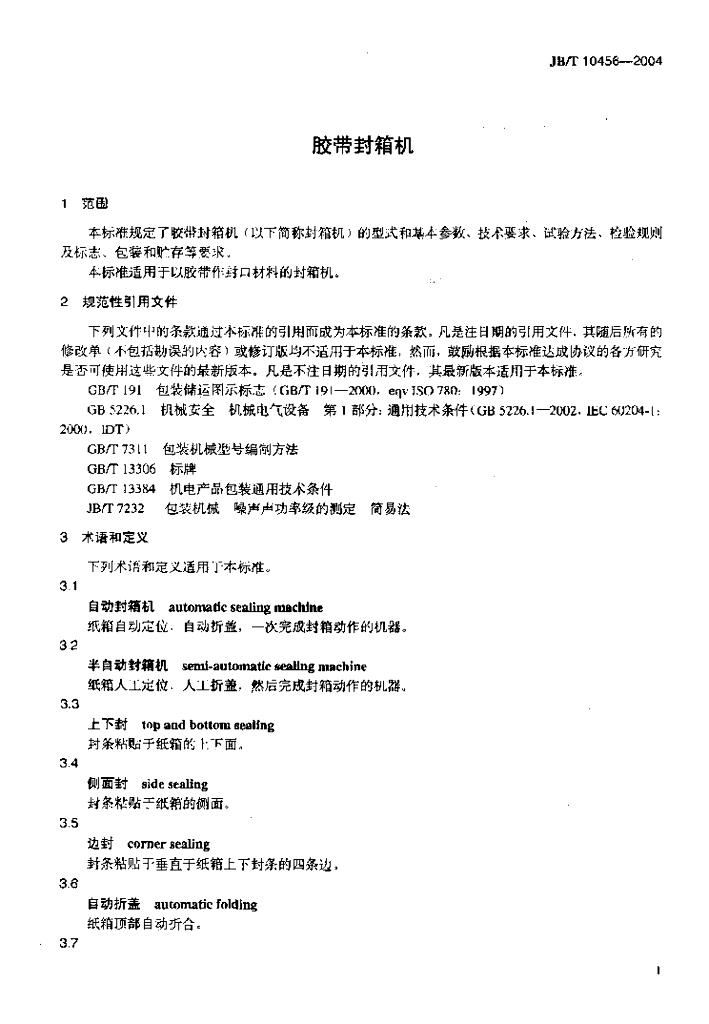 JB/T 10456-2004 标准预览