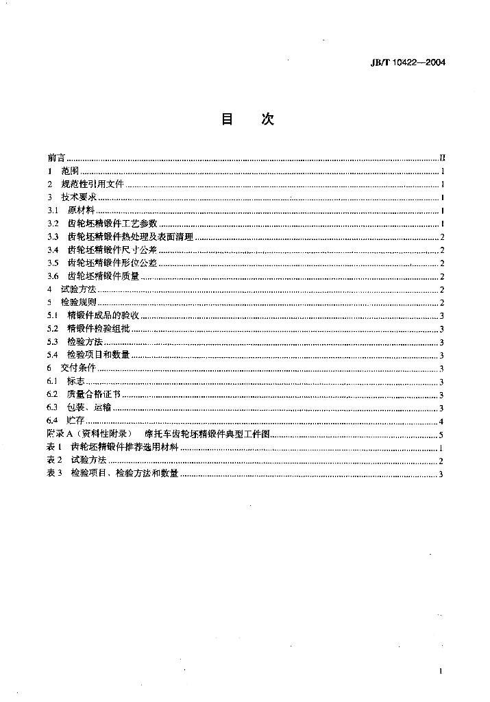 JB/T 10422-2004 标准预览