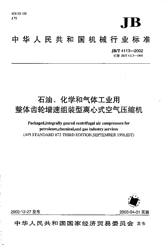 JB/T 4113-2002 标准预览