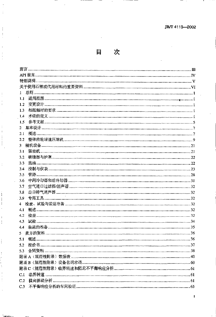 JB/T 4113-2002 标准预览