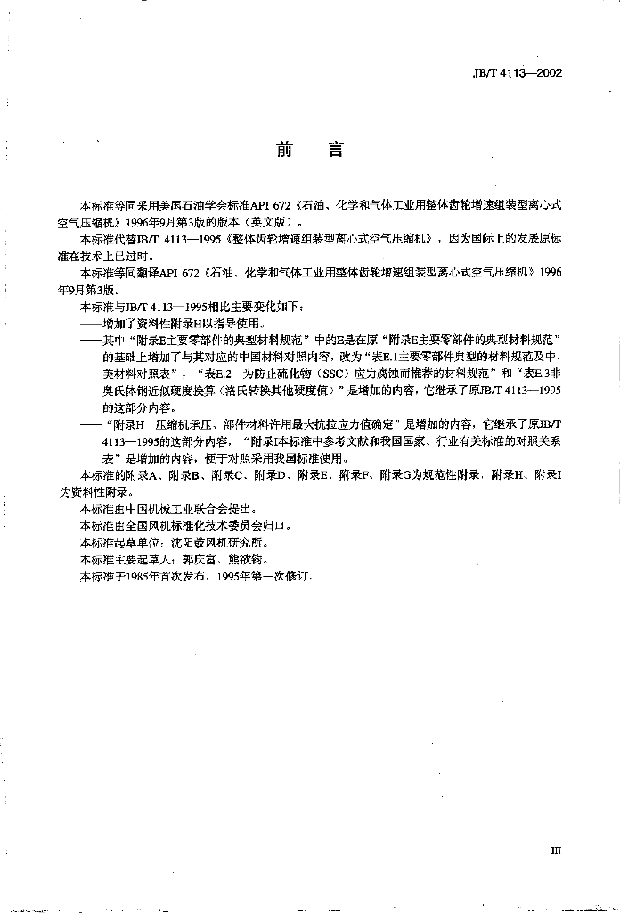 JB/T 4113-2002 标准预览