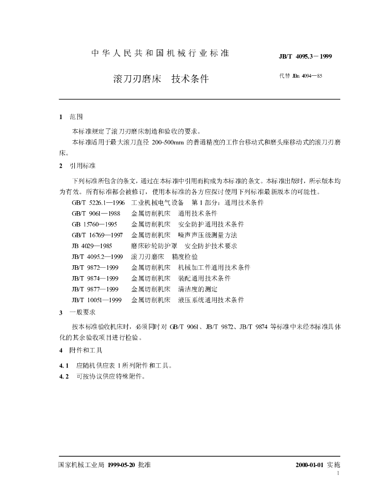 JB/T 4095.3-1999 标准预览
