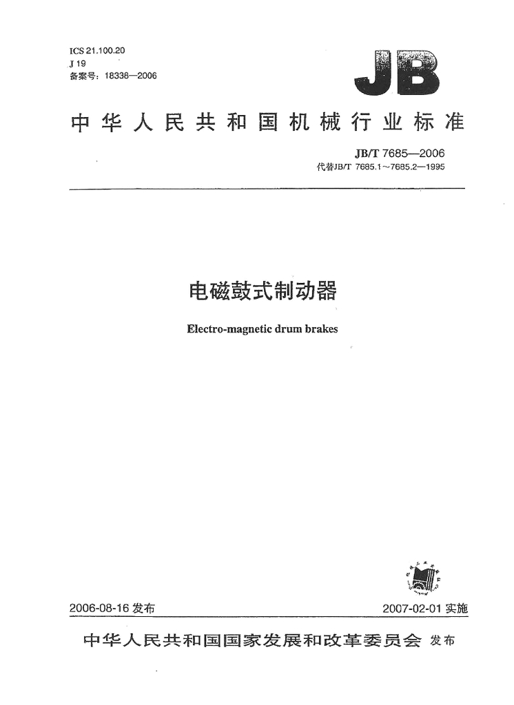 JB/T 7685-2006 标准预览
