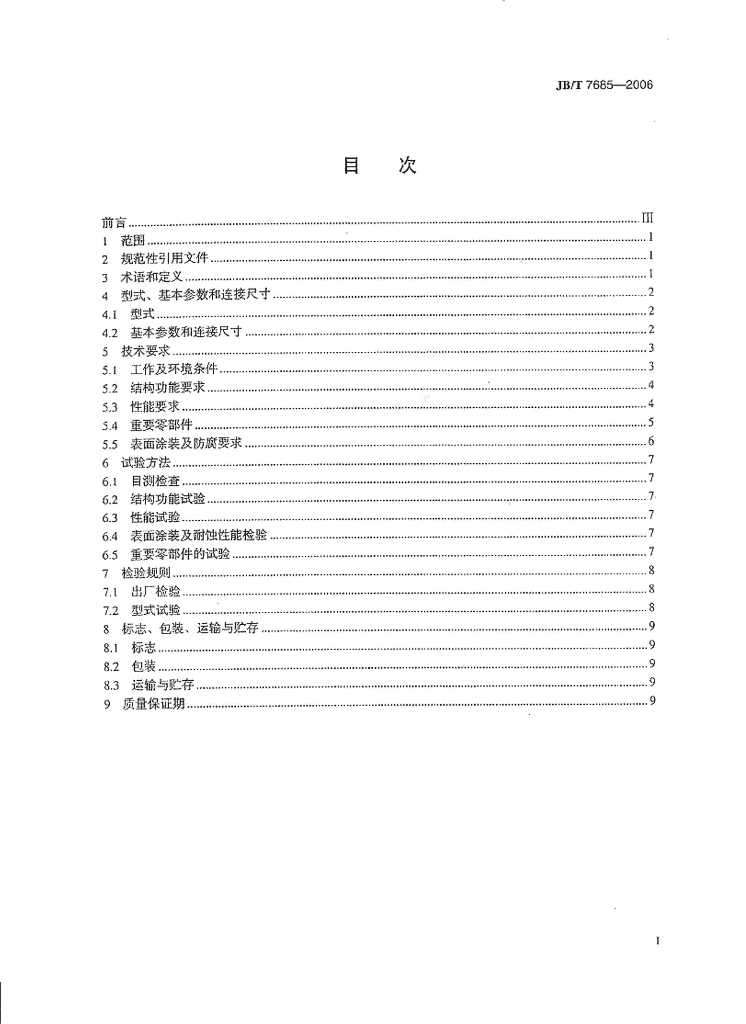 JB/T 7685-2006 标准预览