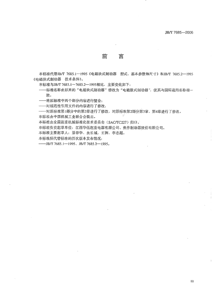 JB/T 7685-2006 标准预览