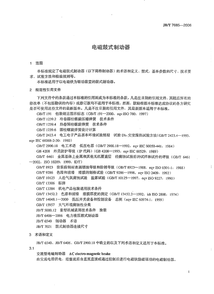 JB/T 7685-2006 标准预览